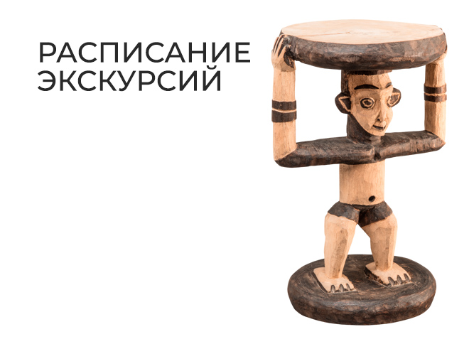 Сборные экскурсии по временным выставкам и постоянной экспозиции