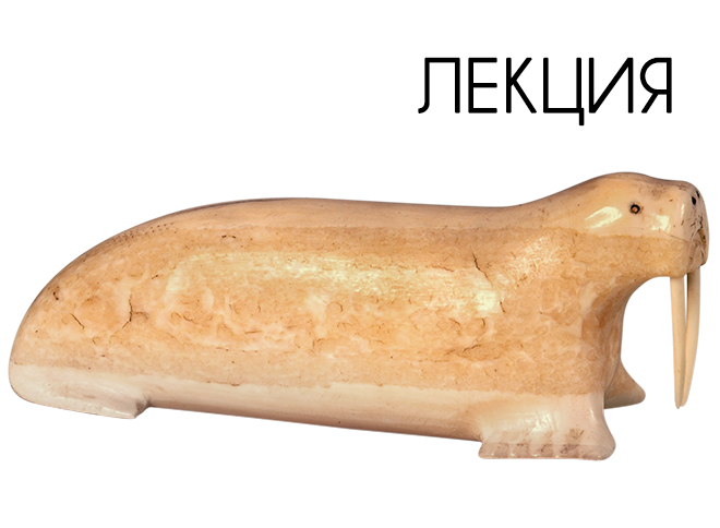 Новые открытия в археологии Чукотки
