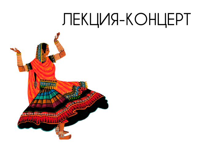 Индийский храмовый танец