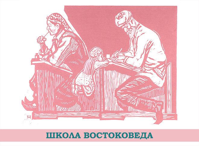 Запись в программу «Школа востоковеда» на сезон 2022-2023 гг.