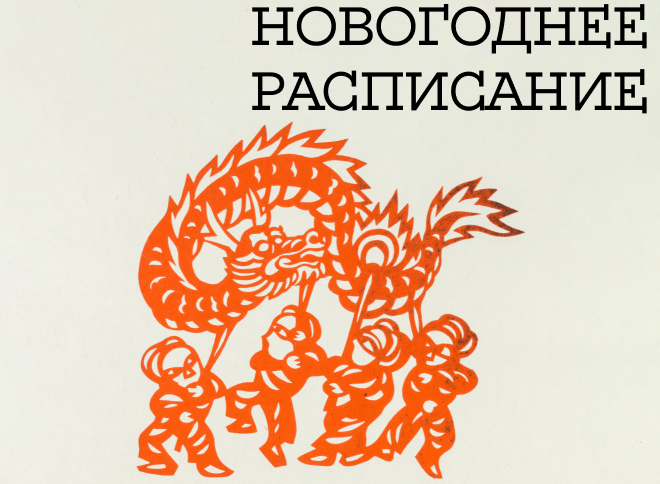 Расписание сборных экскурсий для взрослых и детей на новогодних праздниках