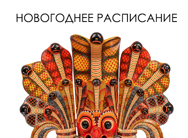 На новогодних каникулах - в Музей Востока! 