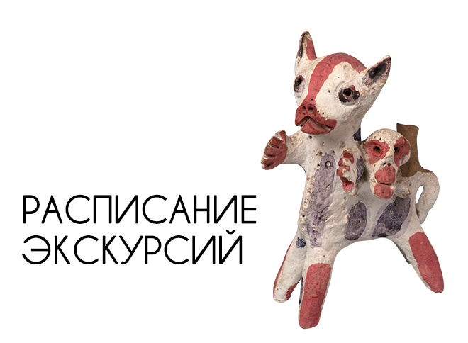 Сборные экскурсии по временным выставкам и постоянной экспозиции