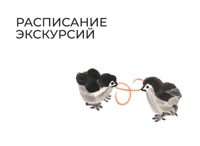Сборные экскурсии по временным выставкам и постоянной экспозиции