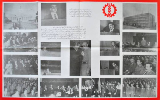 Плакат, посвящённый съезду НДПА 17 октября 1982 г.