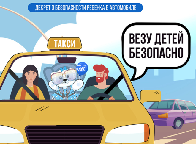 Музей Востока призывает «Везти детей безопасно»