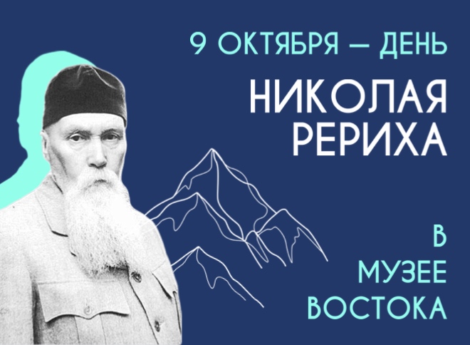 День рождения у Рериха, подарки – посетителям