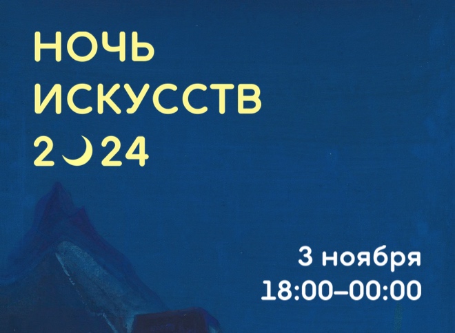 Программа празднования Ночи искусств в Музее Востока