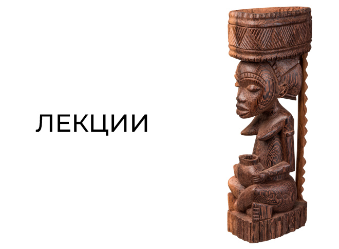 Лекции в рамках проекта 