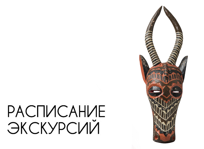 Сборные экскурсии по временным выставкам и постоянной экспозиции