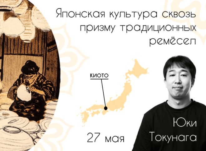 Японская культура сквозь призму традиционных ремесел