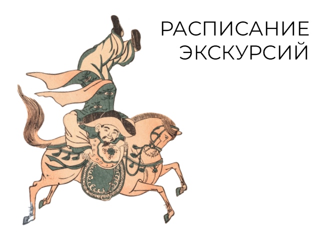 Сборные экскурсии по постоянной экспозиции