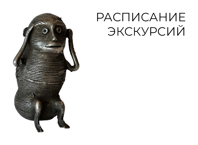 Сборные экскурсии по постоянной экспозиции