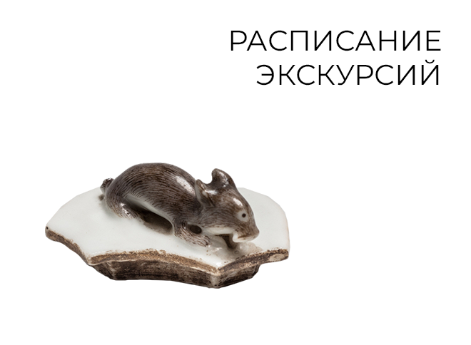 Сборные экскурсии по постоянной экспозиции и временным выставкам