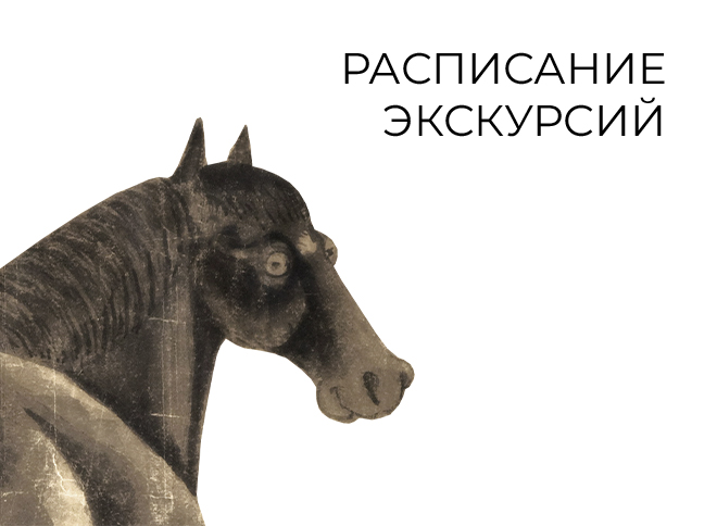 Сборные экскурсии по постоянной экспозиции