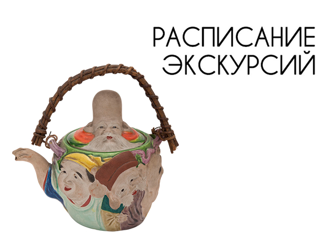 Сборные экскурсии по постоянной экспозиции и временной выставке