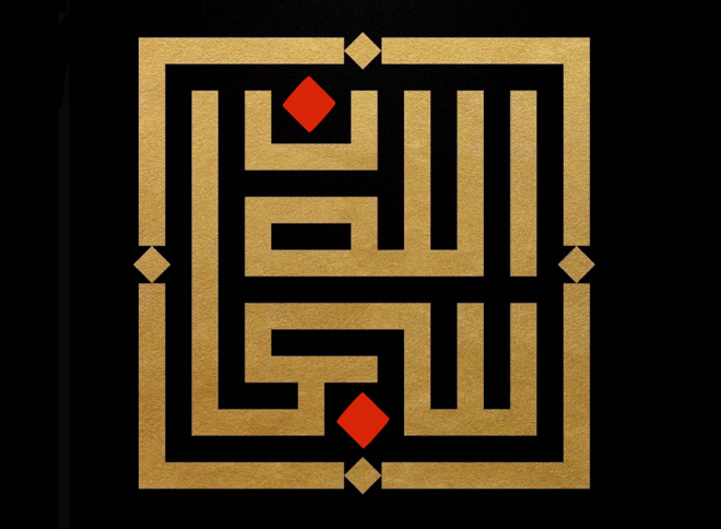 Вечные смыслы. Современная арабо-мусульманская каллиграфия Исмаила Денильханова